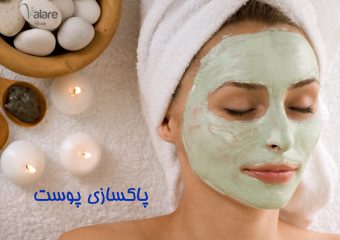 چرا پوست صورت نیاز به پاکسازی دارد؟